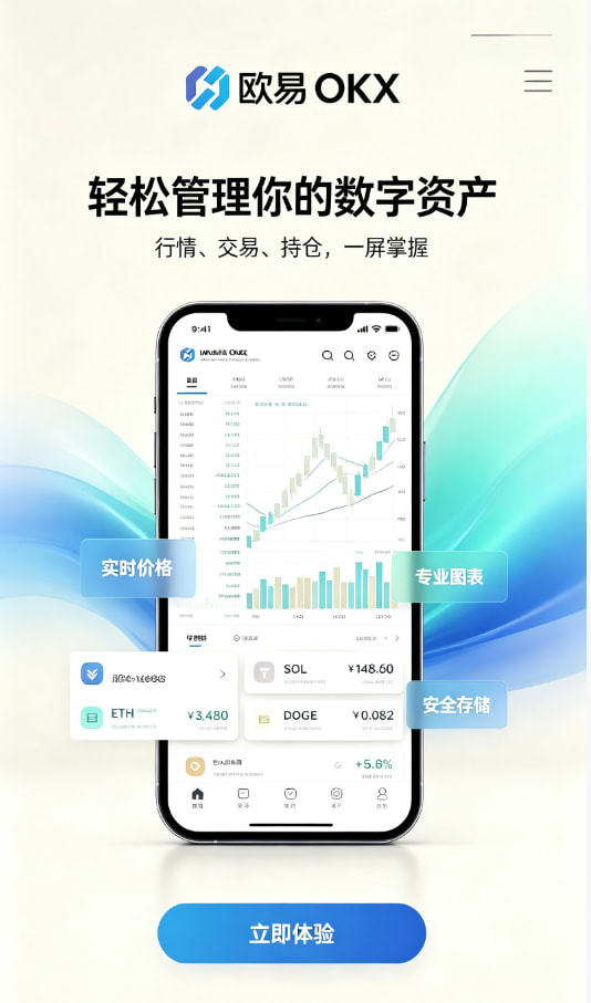 欧交易所app官方下载注册与身份认证流程
